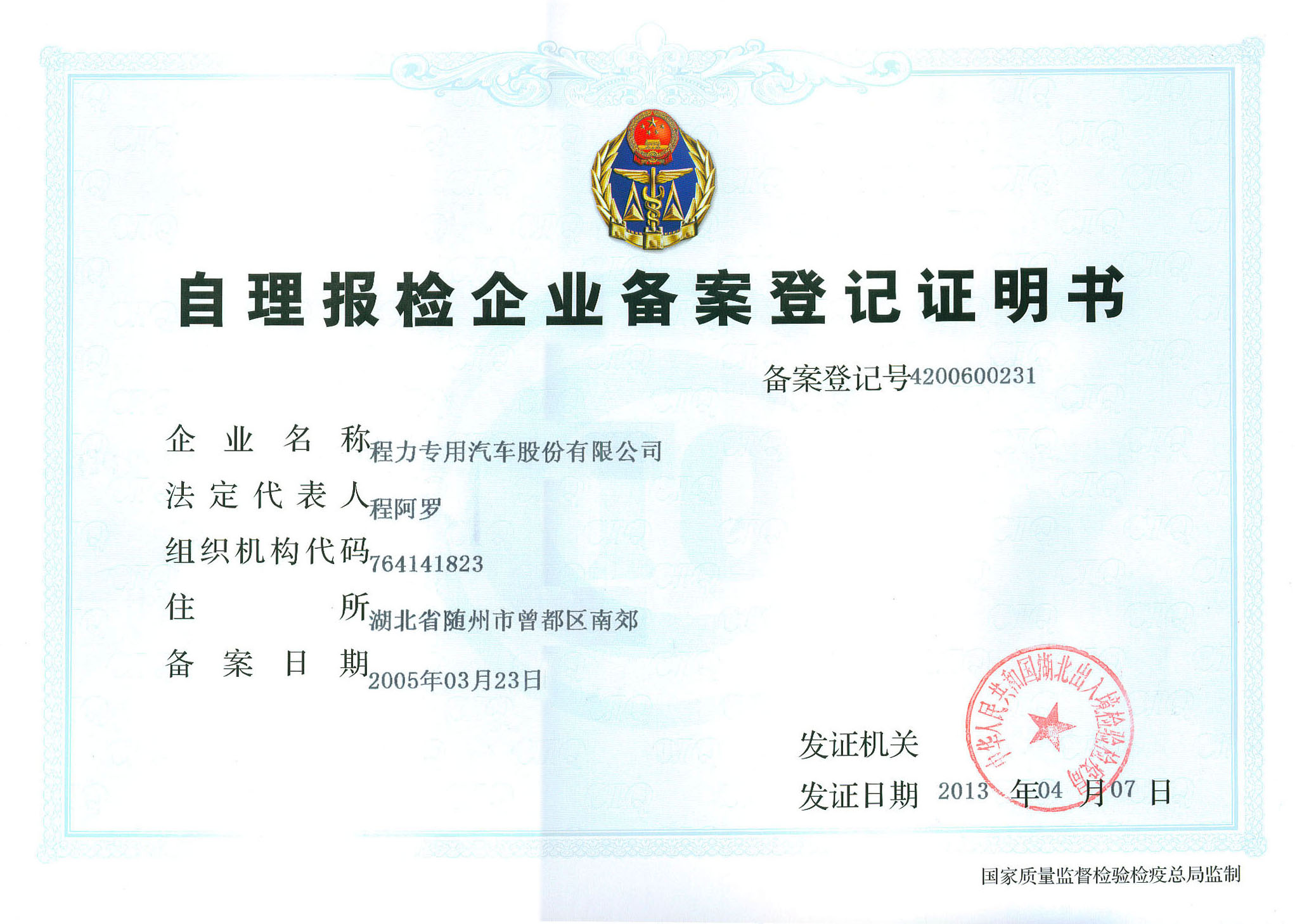 自理報檢單位備案許可證(公司自行出口權(quán)證書)